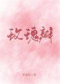 玫瑰瓣番外