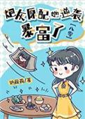 炮灰原配逆袭手册免费阅读