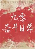 九零奋斗甜军妻