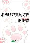 家传诅咒使我善良【娱乐圈】