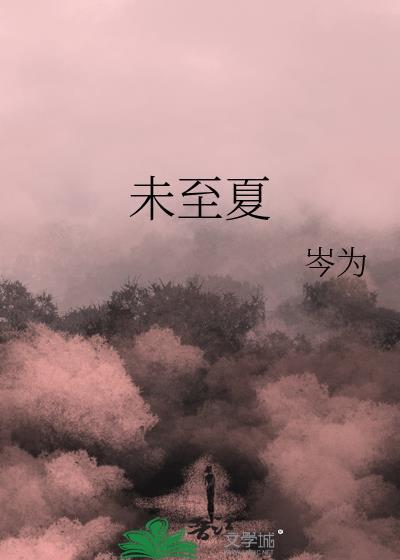 未至夏至禁用玉饰