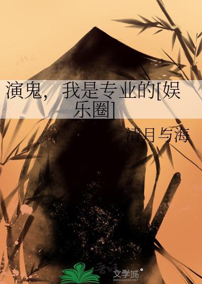 演鬼片的新人