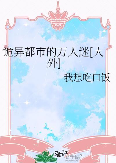 诡异的都市传说