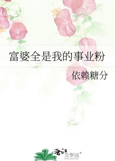 所谓富婆是指什么