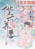 陛下在娱乐圈养崽崽 作者长生千叶