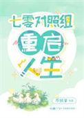 末世重启七零人生