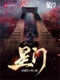 星门笔趣阁