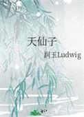 天仙子用量多少克