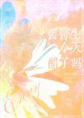 裴医生我还有救