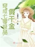 穿成八零极品假千金免费阅读