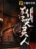我做了违背祖宗的决定