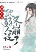 嫡长女 她