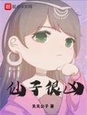 仙子好逑知乎