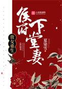 贵女重生侯府下堂妻沈清容和小俊王的