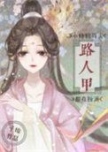 小师姐要上天