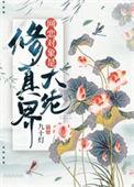 网恋对象是条鱼