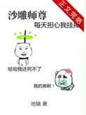 师尊沙雕文