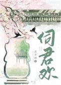 伺君欢秦安魏知壑