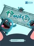 怪物乐园高清
