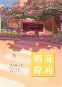 景总他揣着前任的崽溜了by讲什么