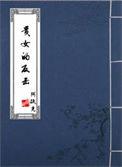 贵女的反击txt