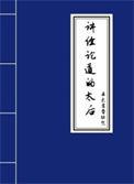 讲经论道的意思