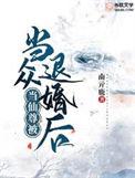 当仙尊变成后妈