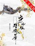 庶女谋替嫁祸妃