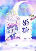 婚糖满溢