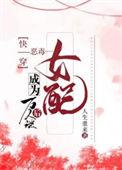 穿成恶毒女配后我成为万人迷
