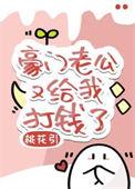 豪门老公痛哭流涕求我复婚吧