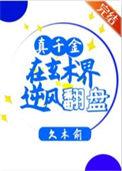 真千金逆袭成为玄学大师
