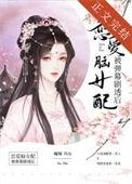 恋爱脑女配被弹幕剧透后全文阅读