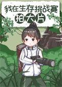 荒野求生比赛视频