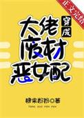 满级大佬被当成废柴