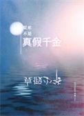 我原来是真千金