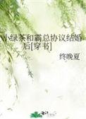 小霸宠绿茶