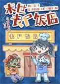 末日丧尸进
