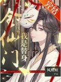 全仙门都劝我换道侣txt
