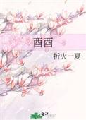 酉酉相刑会发生什么事