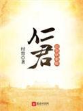 回到明朝做仁君顶点