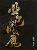 业已是什么意思是什么