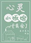 心灵小屋电影简介