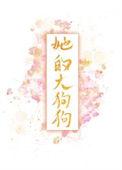 黑皮大将军笔趣阁免费阅读