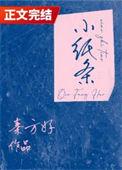 秦川牛小纸条