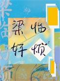 梁sir