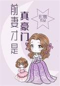 前妻免费阅读