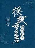 撩拨免费阅读