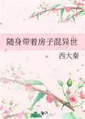 随身带着房子混异世番外