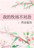 我的牧场游戏是怎样赚钱的